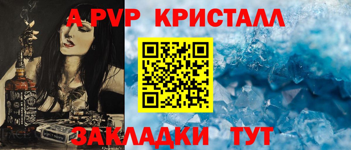 Кудрово  Альфа ПВП Crystall  Альфа ПВП СК  Вход с VPN  А ПВП кристаллы 