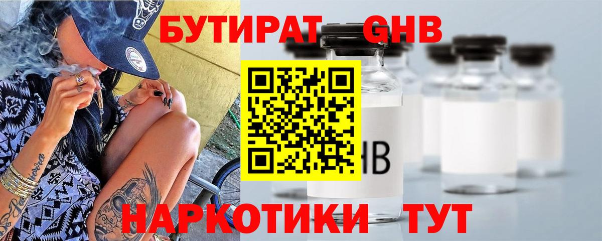 Кудрово  Бутират GHB  Вход с VPN 