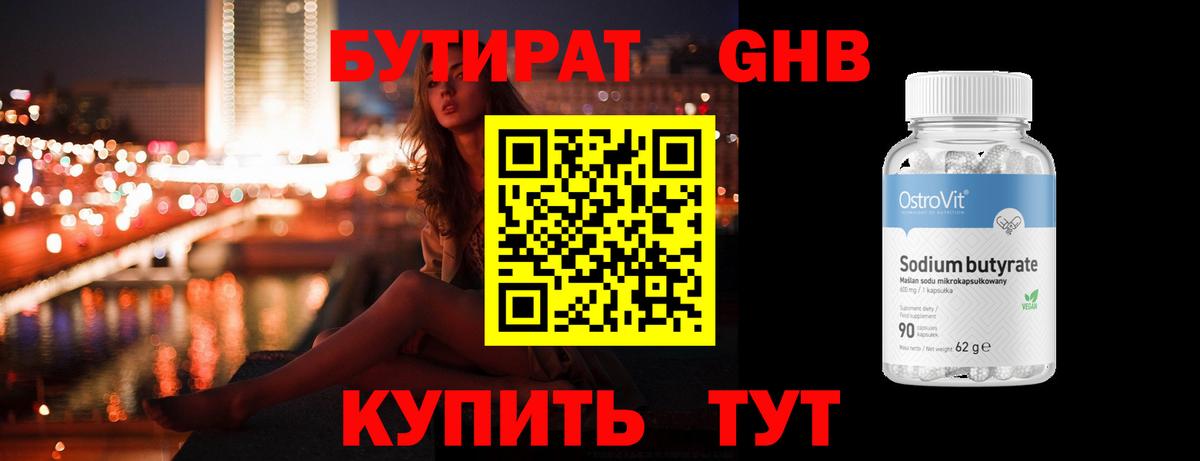 Бутират бутандиол Кудрово