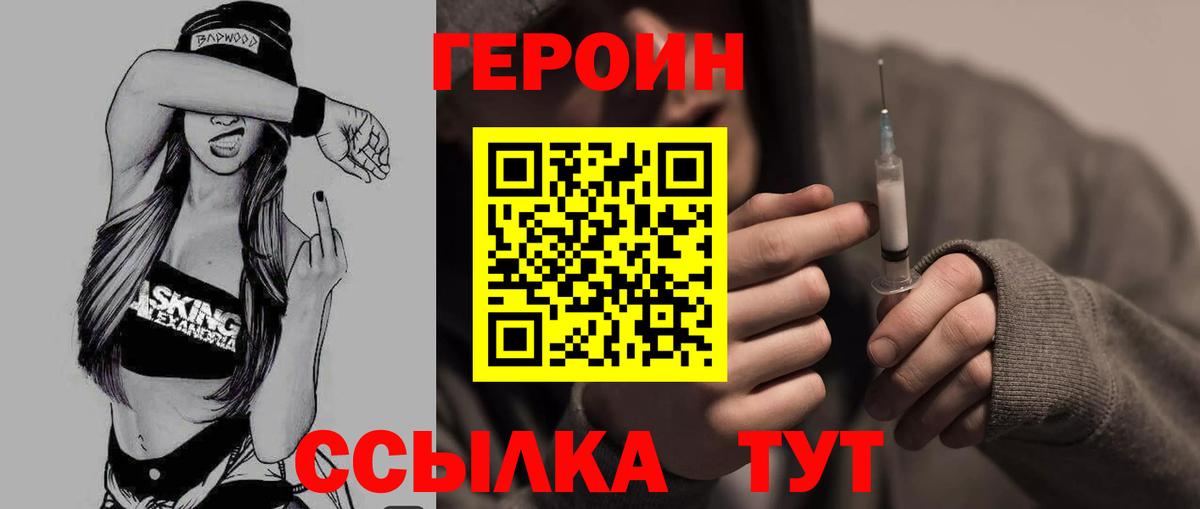 ГЕРОИН белый Кудрово